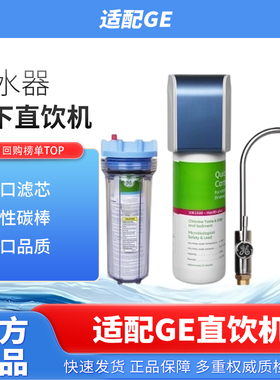 适配ge净水器 VIR1500/3000/VOC6000/3000/ATS2500/5000家用直饮