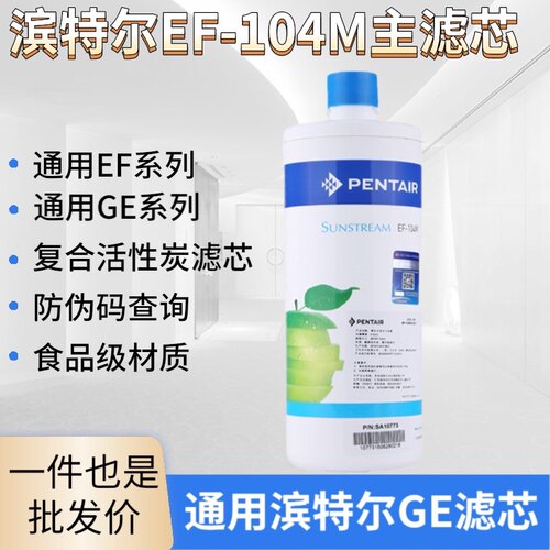美国滨特尔家用铅直净水器