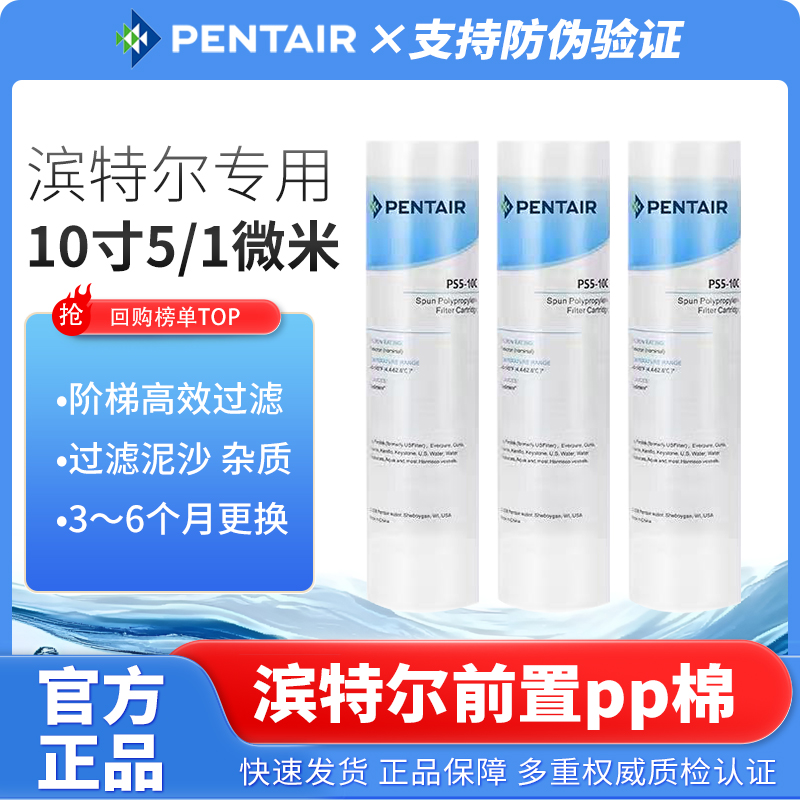 滨特尔爱惠浦净水器家用前置PP棉10寸5微米/1微米通用PS5-10C滤芯
