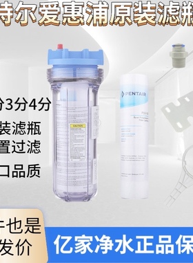 滨特尔爱惠浦原装带激光标前置瓶过滤10寸PP棉前置滤瓶适用小米