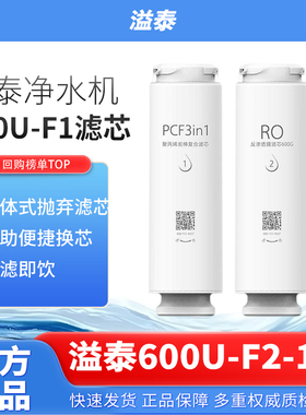 溢泰400U-F1净水机原装专用滤芯大流量复合通用款600U-F2-1号