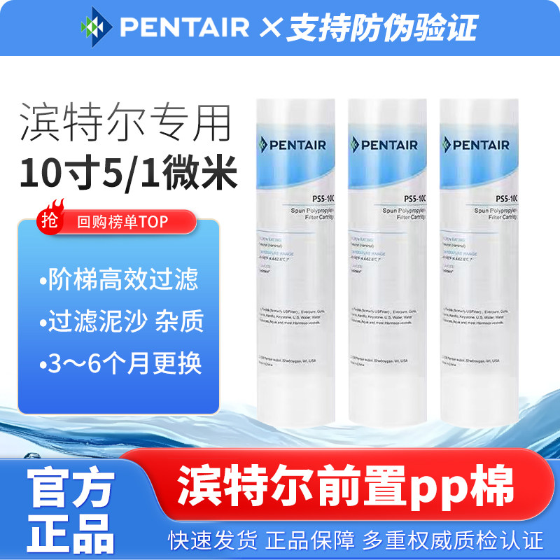 滨特尔爱惠浦净水器家用前置PP棉10寸5微米/1微米通用PS5-10C滤芯