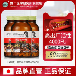 野口医学研究所noguchi营养成分价格 野口医学研究所noguchi营养成分图片 星期三