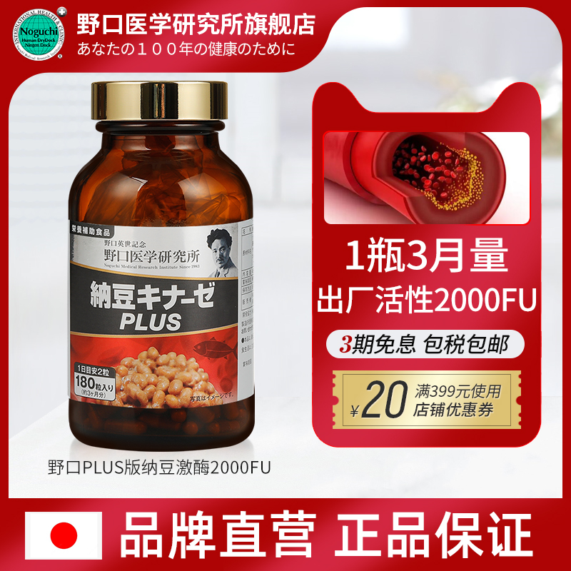 野口医学研究所 日本原装进口野口纳豆激酶PLUS2000FU 三月量装|msdalam kategori Makanan Kesihatan/makanan tambahan, makanan tambahan, ekstrak tumbuhan/ekstrak, ekstrak Natto - dari Buy2taobao.com untuk memberikan perkhidmatan ejen Taobao profesional membeli