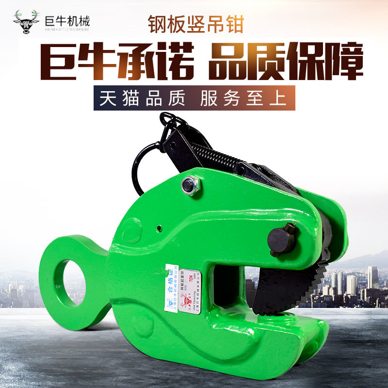 巨牛CDH系列垂直吊夹钳1-5吨铁板起重模锻钢板吊具
