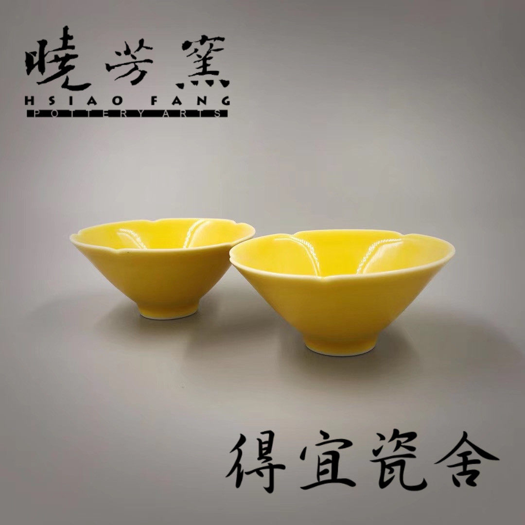 台湾晓芳窑黄釉葵口斗笠茶杯茶具无瑕疵热销瓷器现货瓷器热销