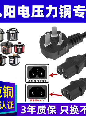 适用九阳电压力锅电源线原装插头线凹槽三孔加长九阳高压锅大功率