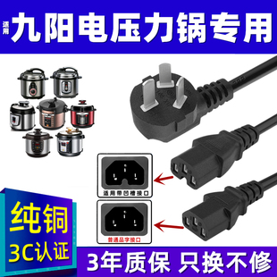 适用九阳电压力锅电源线原装插头线凹槽三孔加长九阳高压锅大功率