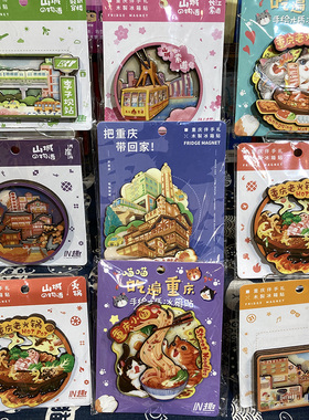 重庆伴手礼手绘木制冰箱贴旅游纪念品磁力创意3d立体端午节送朋友
