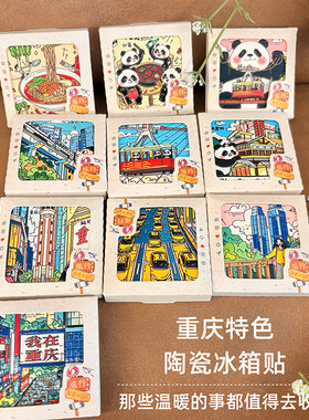 庆陶瓷冰箱贴价格实惠！