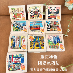 官方正品 重庆陶瓷冰箱贴瓷礼伴手礼物李子坝解放碑洪崖洞纪念品