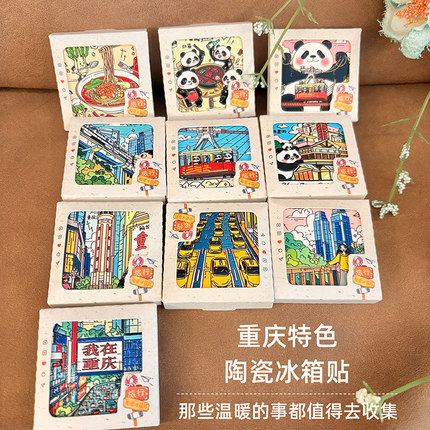官方正品 重庆陶瓷冰箱贴瓷礼伴手礼物李子坝解放碑洪崖洞纪念品