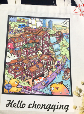 山城礼好彩绘帆布袋/帆布袋/重庆原创伴手礼/旅游纪念品