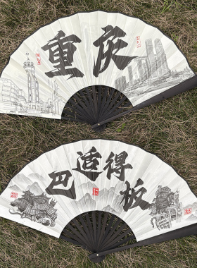 重庆特色扇子折扇国潮古风勒是雾都纪念礼品夏季绢布男款方言折叠