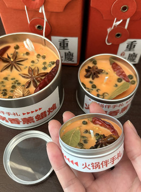 原创重庆火锅底料香薰蜡烛礼盒城市旅游创意伴手礼定制 官方正版