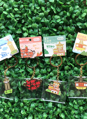山城礼好重庆特色金属钥匙扣/钥匙扣/原创伴手礼/旅游纪念品/火锅