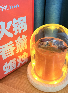 重庆火锅香薰蜡烛礼盒装