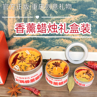 官方正版 原创重庆火锅底料香薰蜡烛礼盒城市旅游创意伴手礼定制