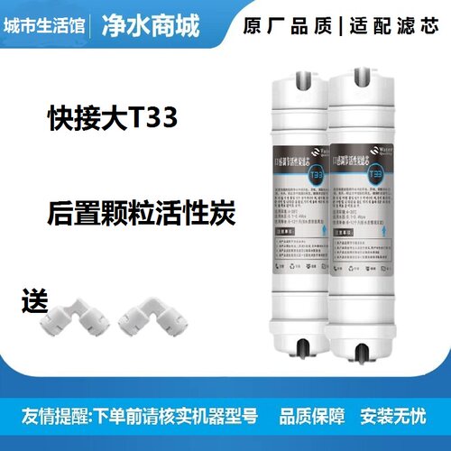 净水器后置活性炭大T33滤芯通用10寸一体快接家用过滤直饮机配件