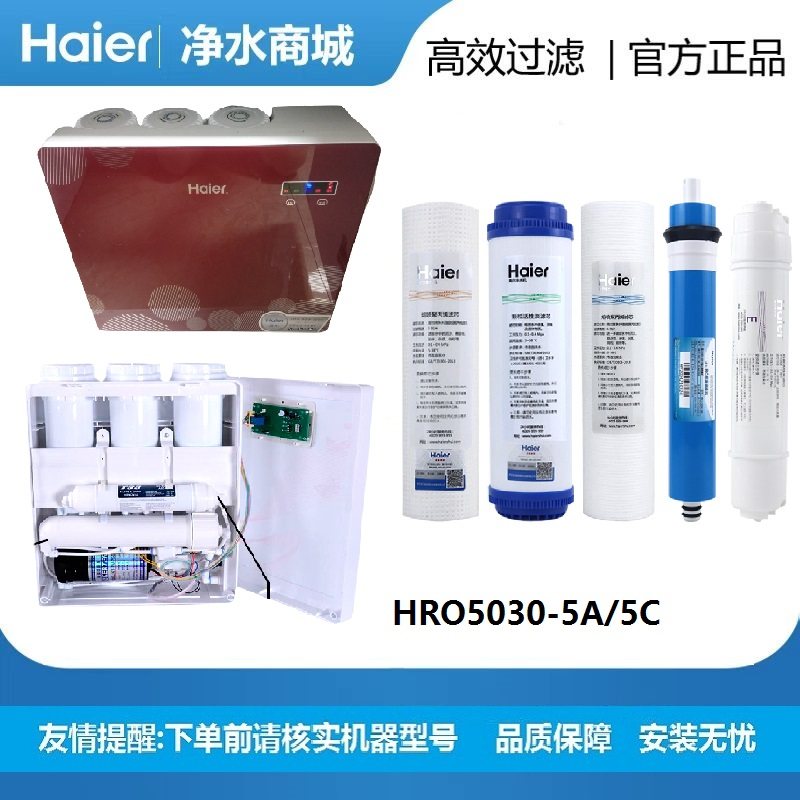 海尔净水器机HRO5030-5净水/饮水机配件耗材