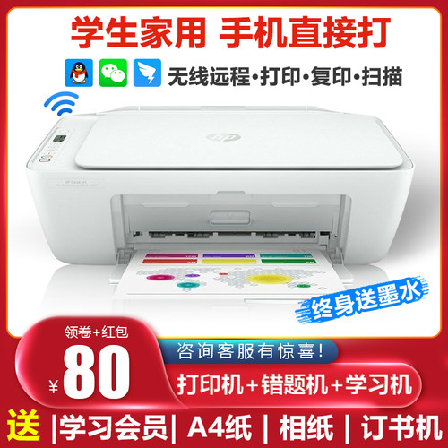 惠普打印扫描手机无线小型一体机