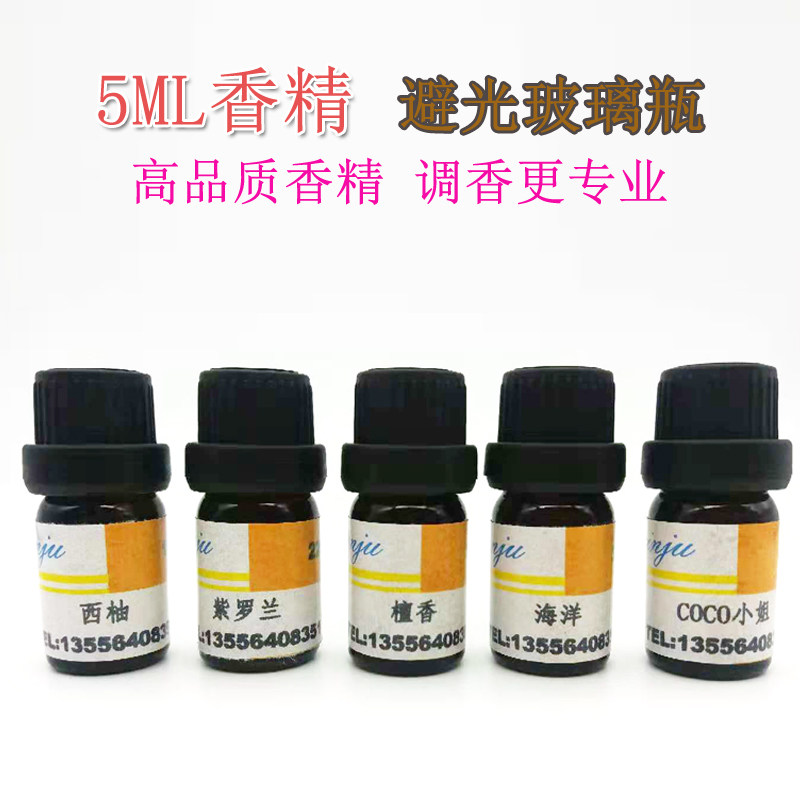 diy香水香薰材料日化香精玫瑰茉莉荷花薰衣草水仙樱花玉兰鸢尾花
