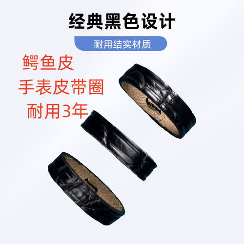 美洲鳄鱼皮表带圈环黑色深棕色手表活动圈固定圈耐用防水小皮圈口