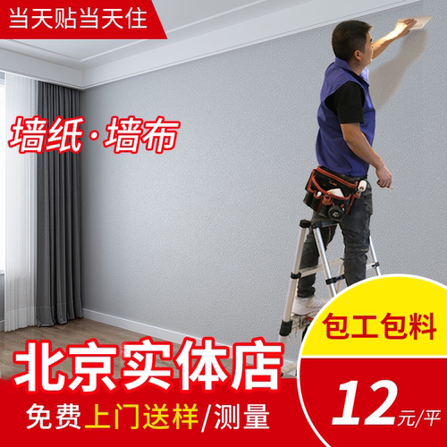 北京本地师傅上门贴壁纸