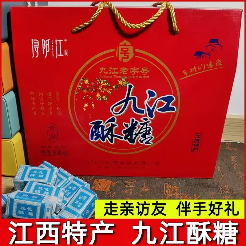 浔阳江正宗老字号九江酥糖礼盒伴手礼庐山三清山龙虎山江西特产