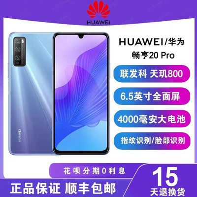 Huawei/华为 畅享20 Pro 畅享10 PLUS全面屏全网通手机5G官方正品