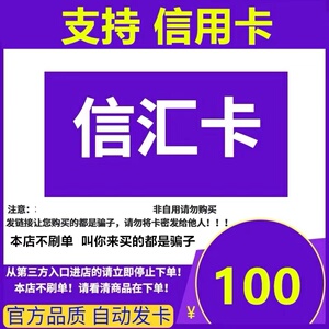 支持信用卡 信汇卡100本店不刷单 叫你买的都是骗子