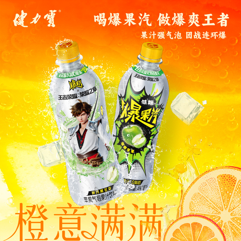 【王者荣耀·荣耀之章】健力宝元气爆果汽苹果480ml*15果汁气泡水