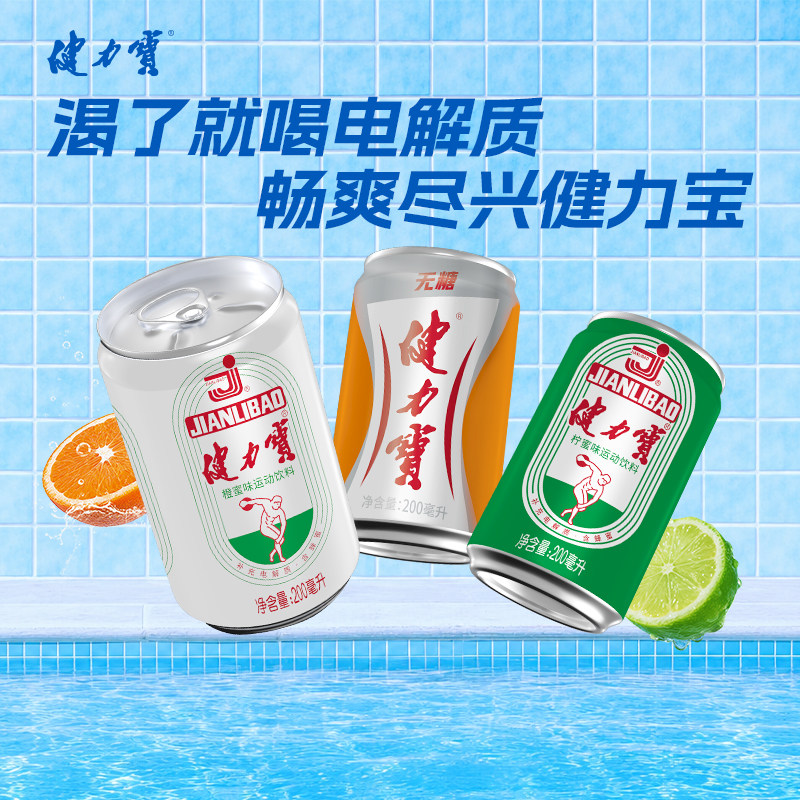 健力宝电解质饮料橙蜜味图片