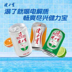 【秒杀】健力宝经典迷你橙蜜味200ML*12罐运动电解质碳酸饮料汽水
