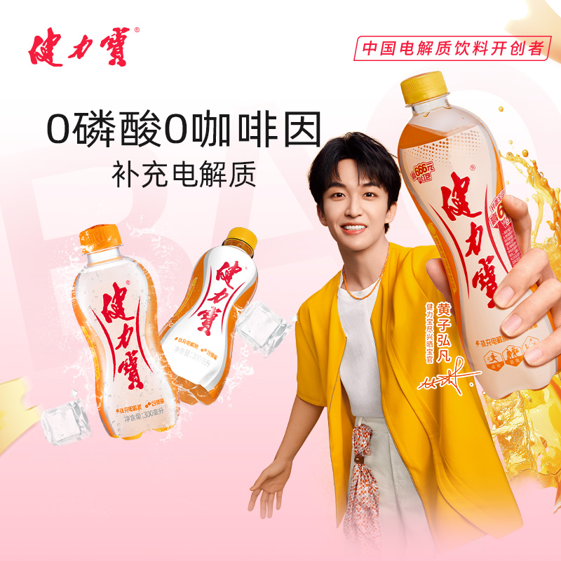 【秒杀】健力宝萌宝橙蜜味300ML*12瓶运动碳酸迷你便携电解质饮料