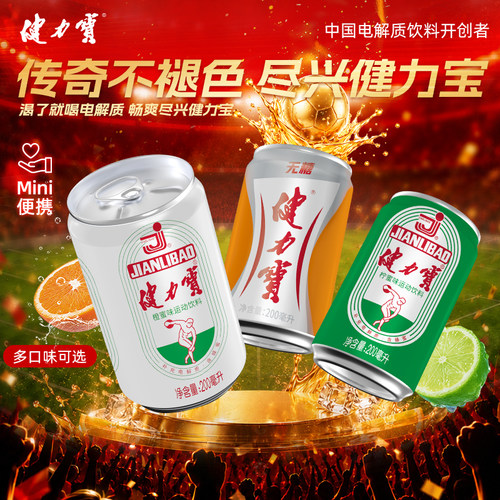 健力宝电解质饮料橙蜜味