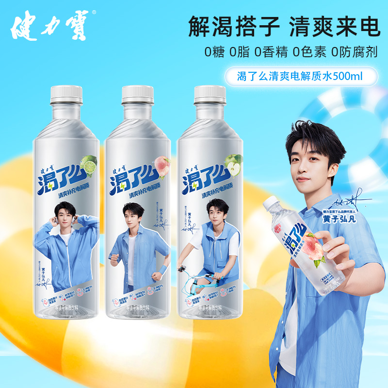 健力宝渴了么电解质水0糖真果汁