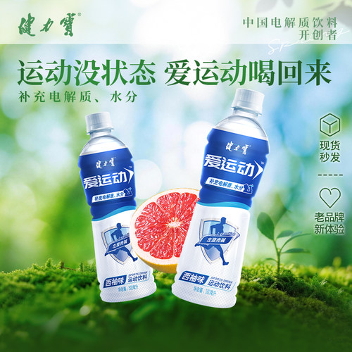 健力宝爱运动补充电解质含烟酰胺