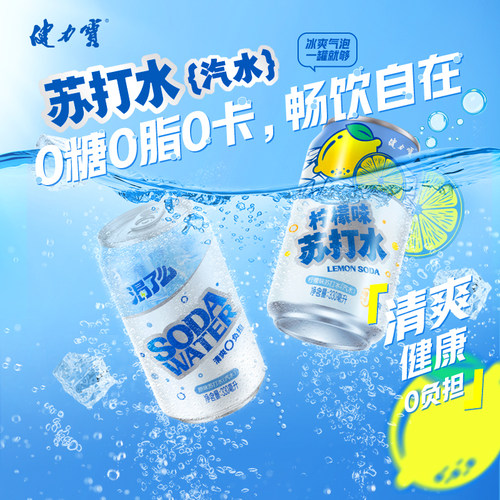 健力宝无糖原味苏打气泡水