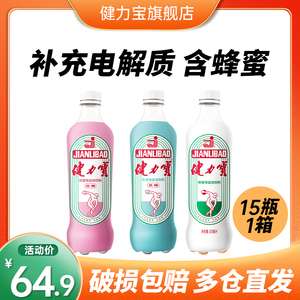 健力宝国潮1984经典瓶500ML*15瓶含气型运动碳酸饮料电解质水整箱