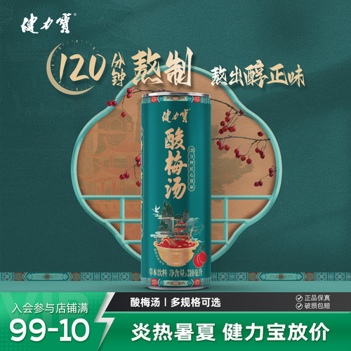健力宝酸梅汤饮料310ml*15罐