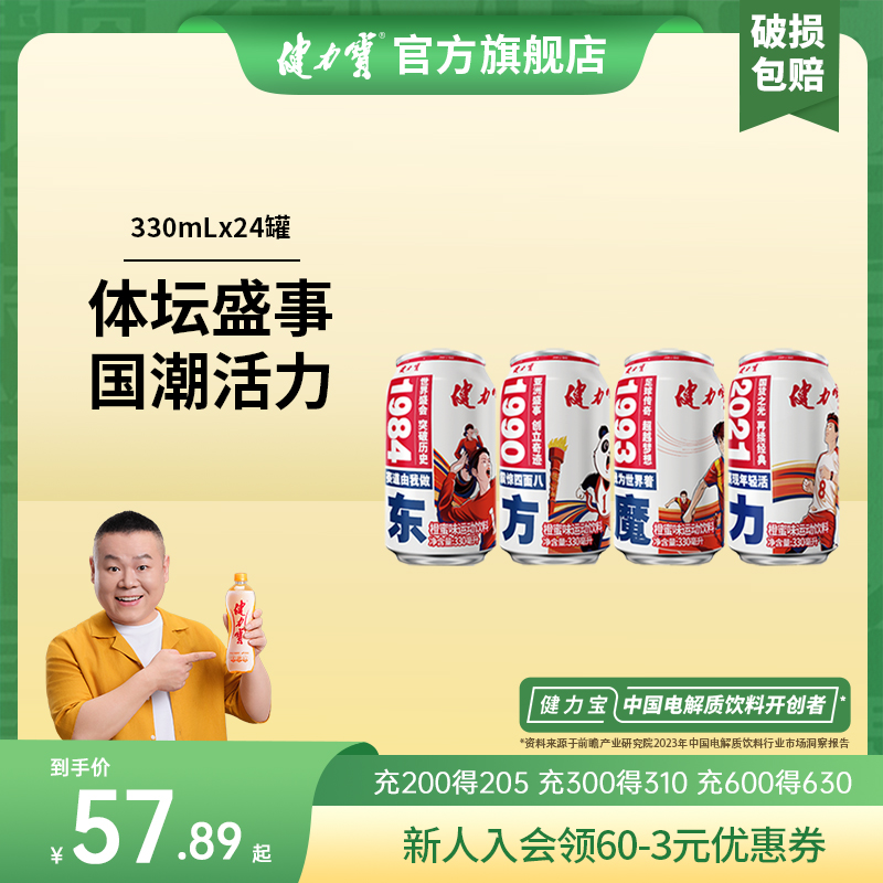 健力宝东方魔力罐橙蜜味电解质碳酸饮料易拉罐整箱装330ml*24罐 咖啡/麦片/冲饮 碳酸饮料 原图主图