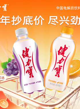 【秒杀】健力宝萌宝橙蜜味300ML*12瓶运动碳酸迷你便携电解质饮料