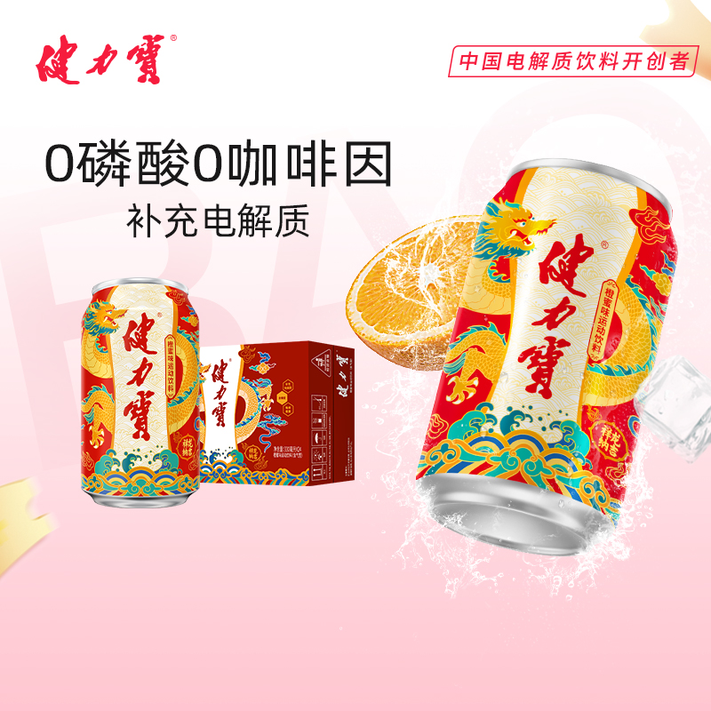 健力宝电解质碳酸饮料