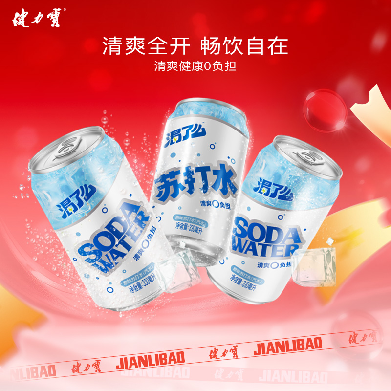 健力宝无糖苏打气泡水0糖0脂0卡
