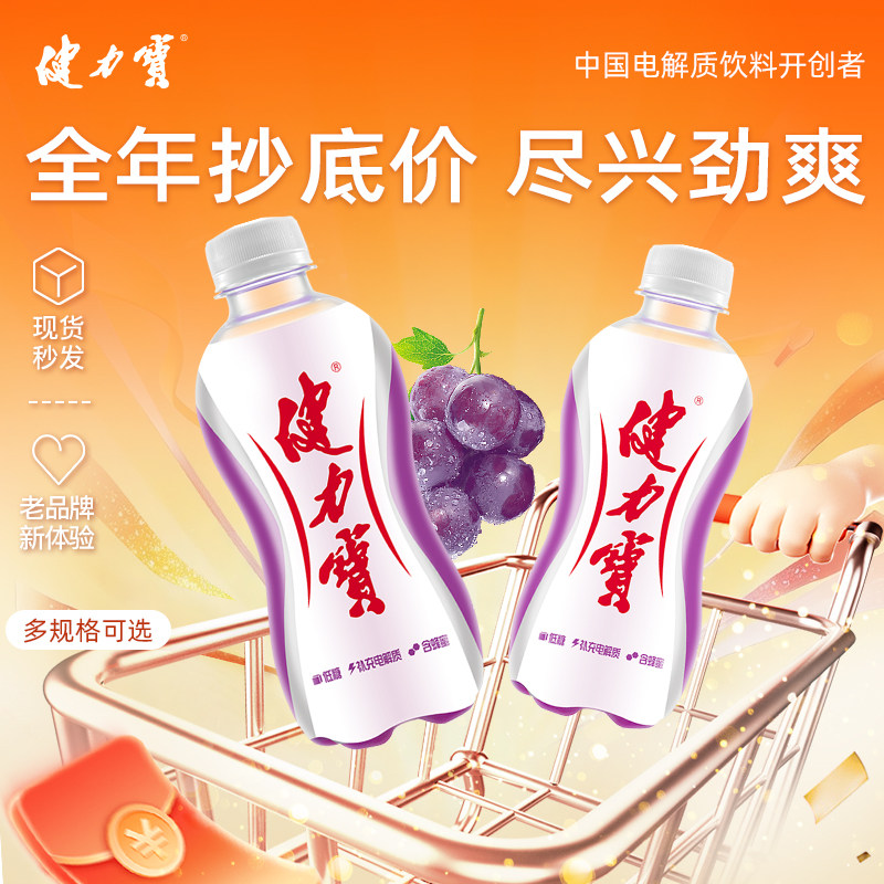 【秒杀】健力宝萌宝橙蜜葡萄味300ML*12瓶迷你电解质碳酸饮料汽水