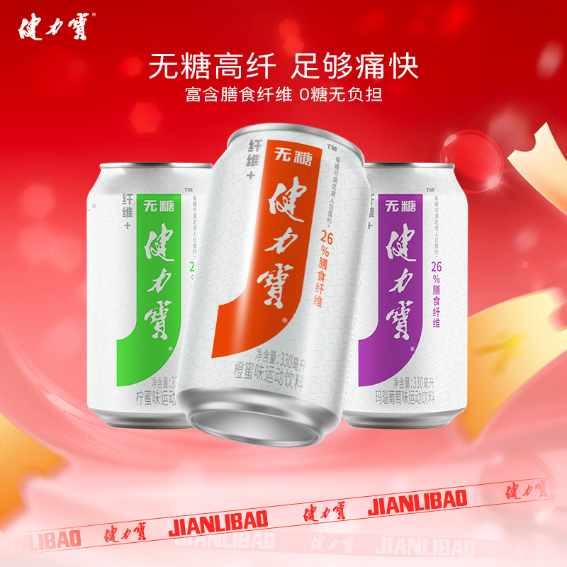 健力宝无糖含26%膳食纤维电解质
