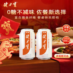【秒杀】健力宝橙蜜味330ML*24罐0糖0脂橙蜜味富含膳食纤维年货