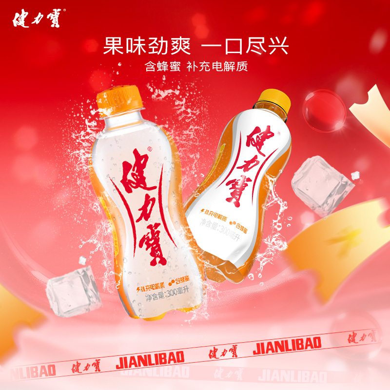 健力宝迷你便携运动饮料电解质水