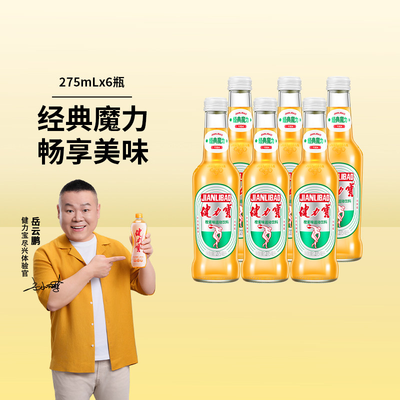 健力宝怀旧玻璃瓶275ml*6瓶装碳酸饮料经典橙蜜味线下同款汽泡水